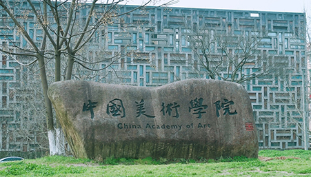 中國美術(shù)學院